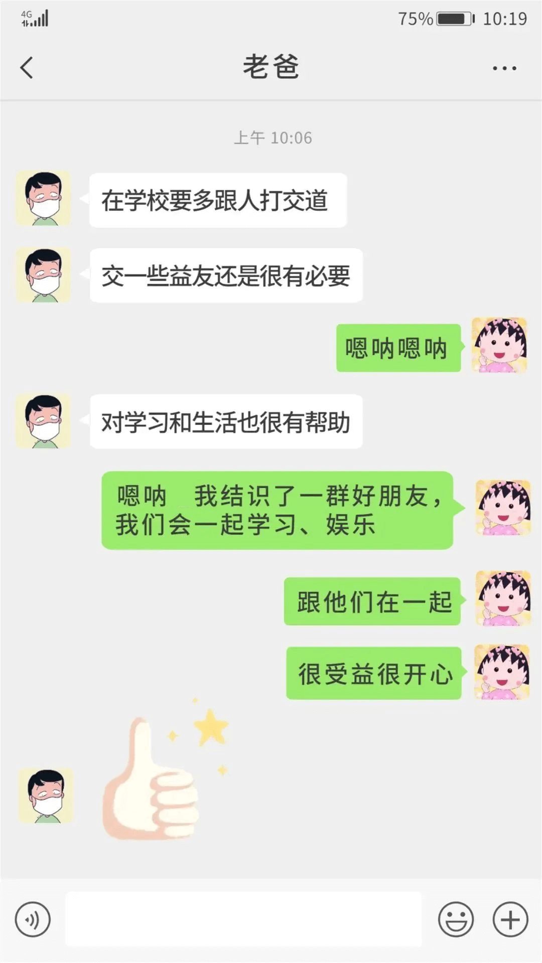 致父母：別擔(dān)心，這是我在成都新華的生活