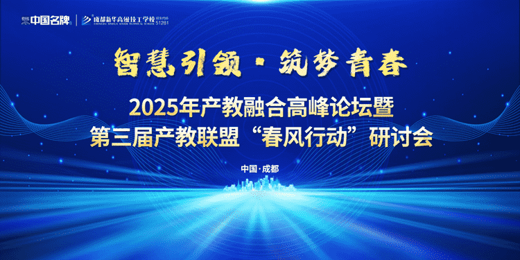 倒計(jì)時(shí)1天！第三屆產(chǎn)教聯(lián)盟“春風(fēng)行動(dòng)”研討會(huì)