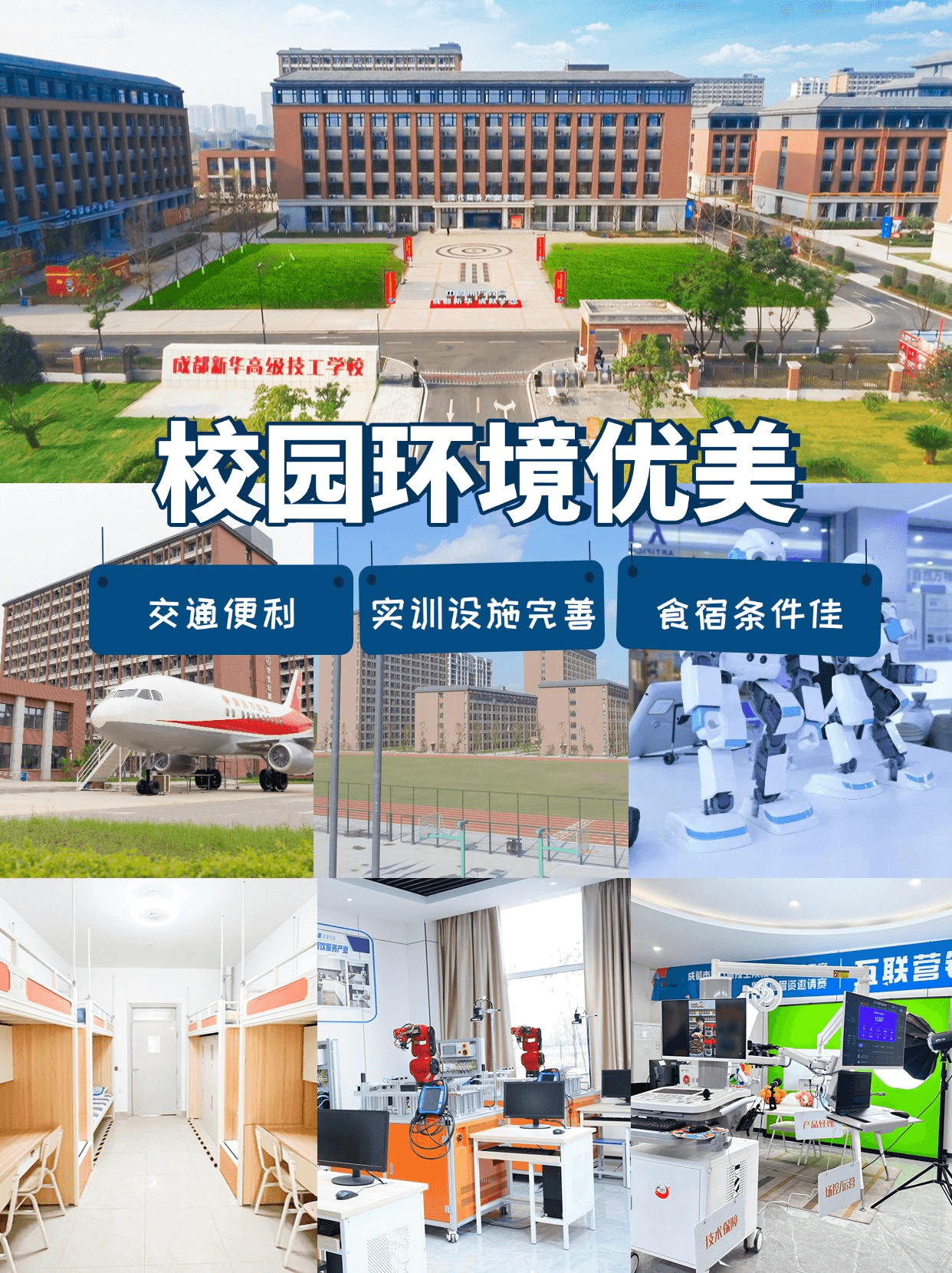 成都新華高級技工學(xué)校好嗎？值得上嗎？