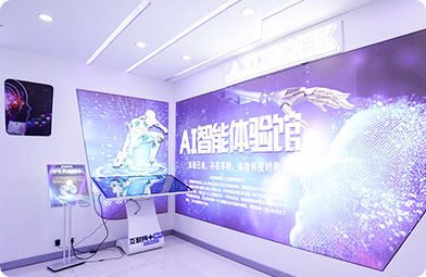四川新華電腦學(xué)院人工智能展廳