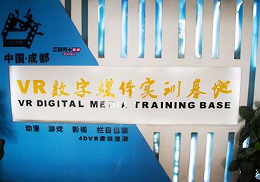 VR數(shù)字媒體實訓(xùn)基地
