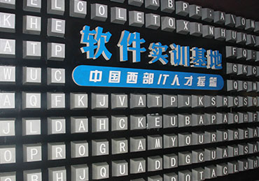 四川新華電腦學(xué)院軟件項目實訓(xùn)室