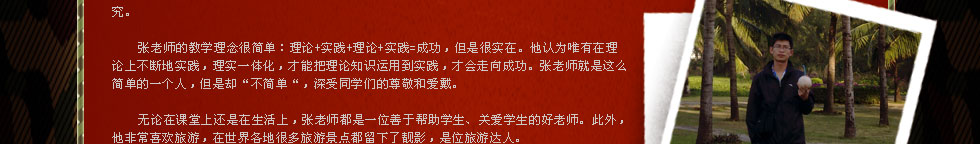 四川新華電腦學(xué)院金牌講師張松