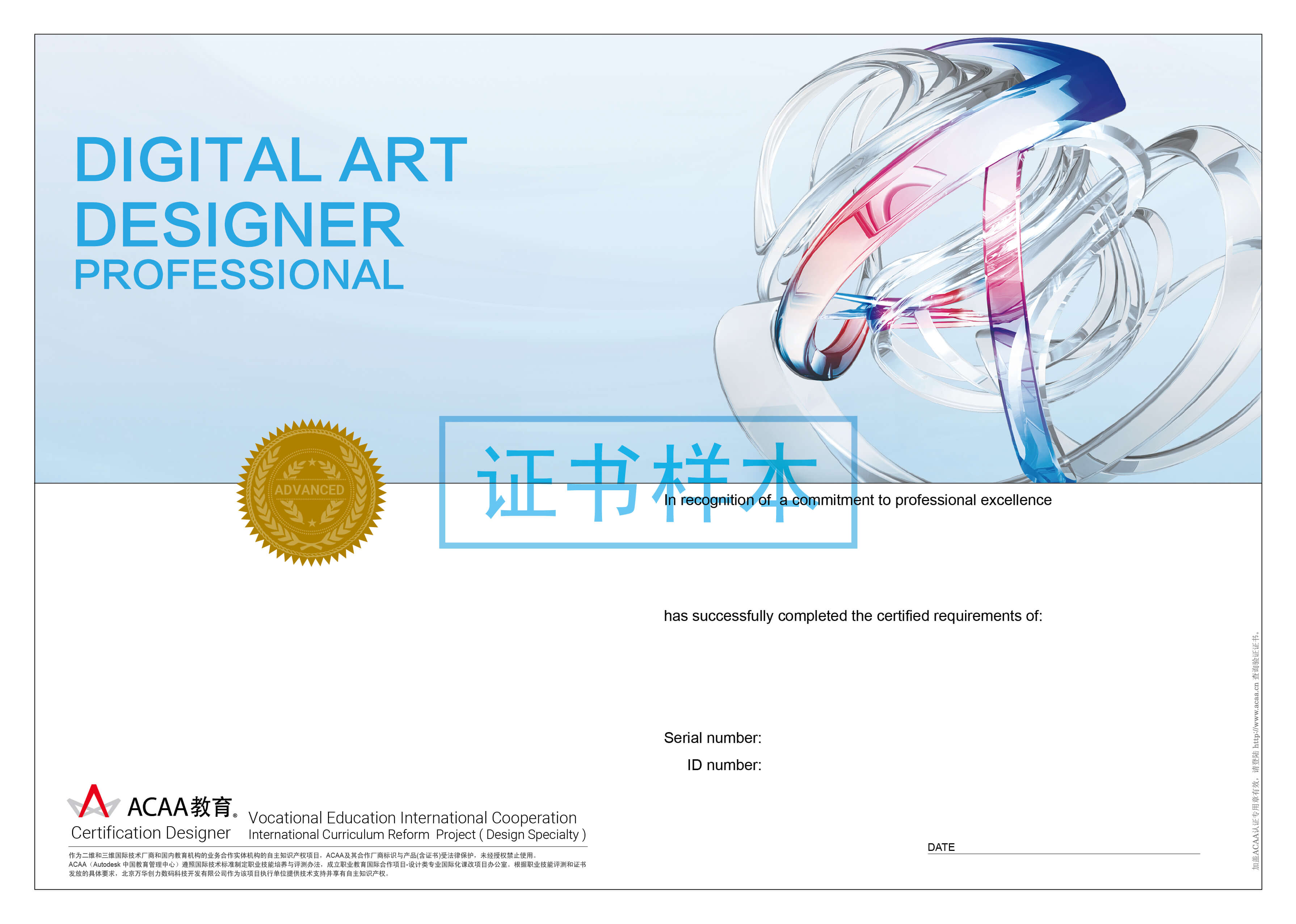 ACAA證書樣本