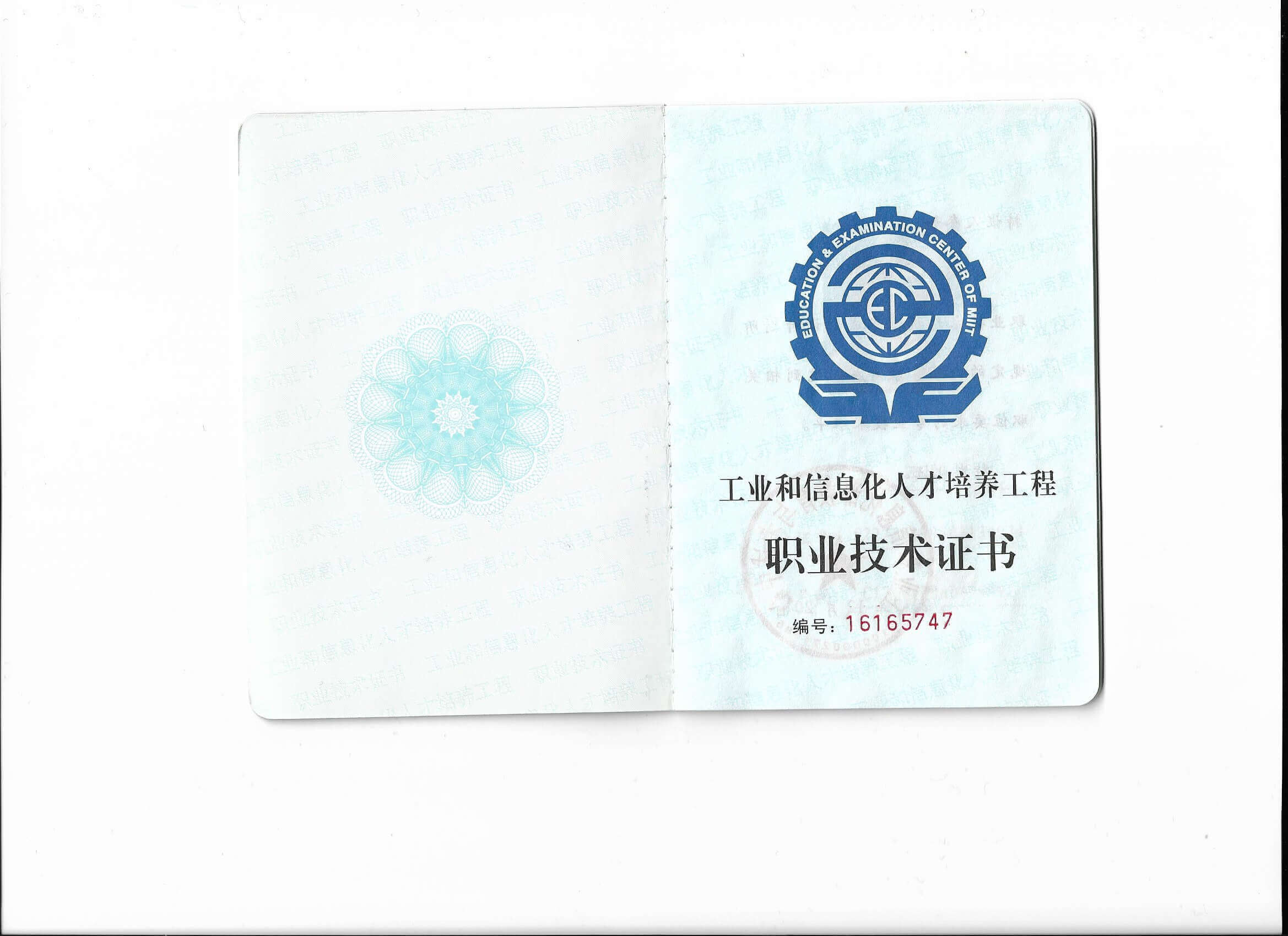 工信部證書樣本