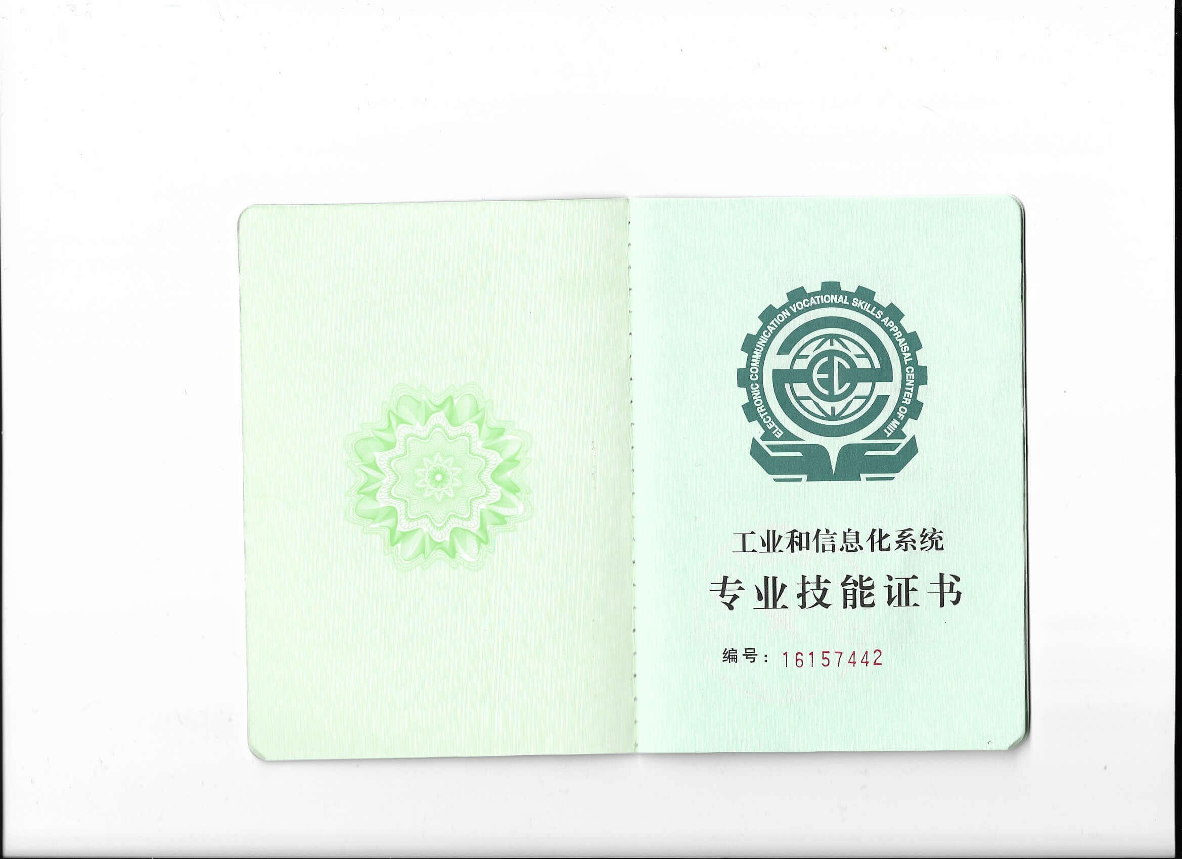 工信部證書樣本