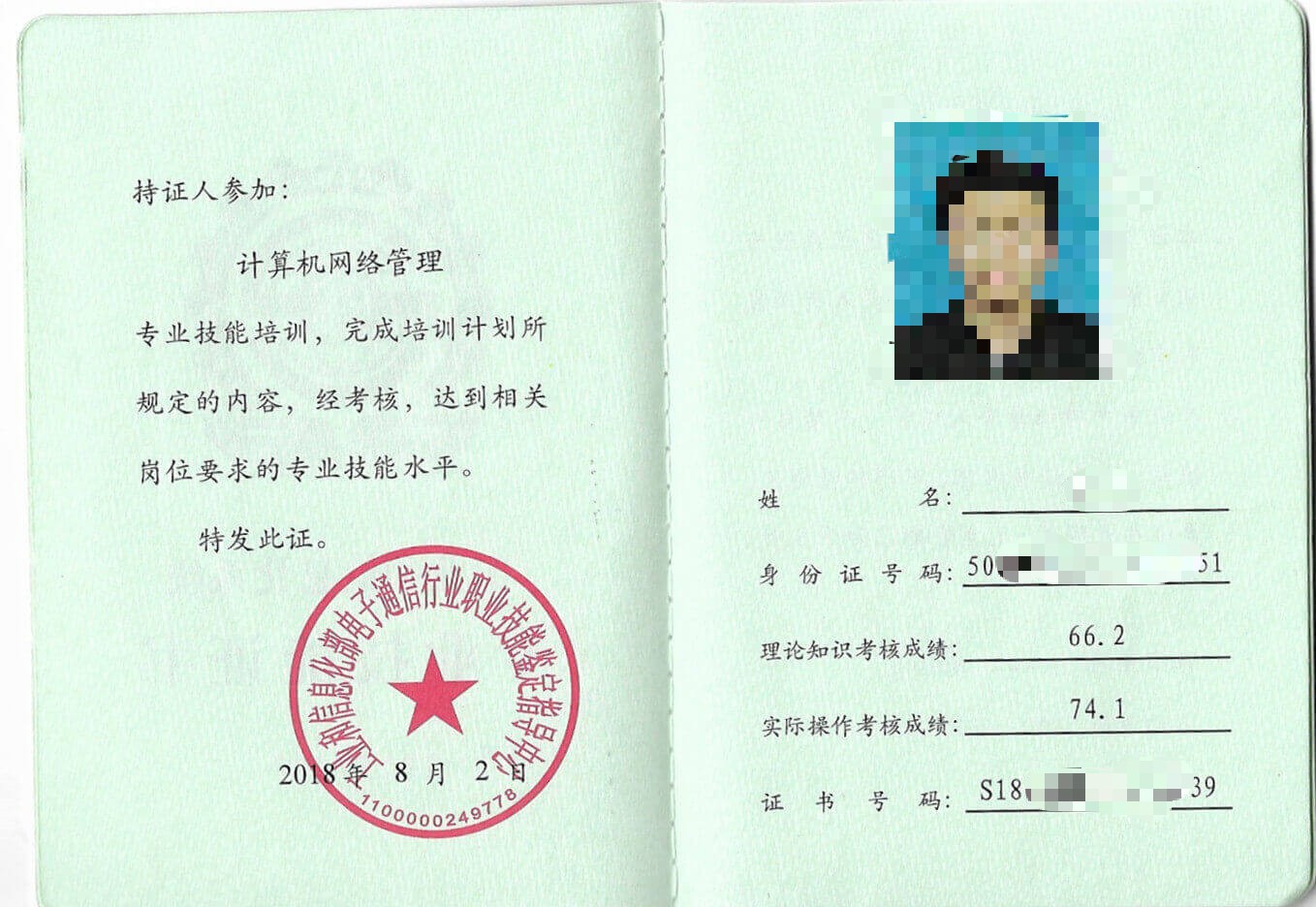 工信部證書樣本