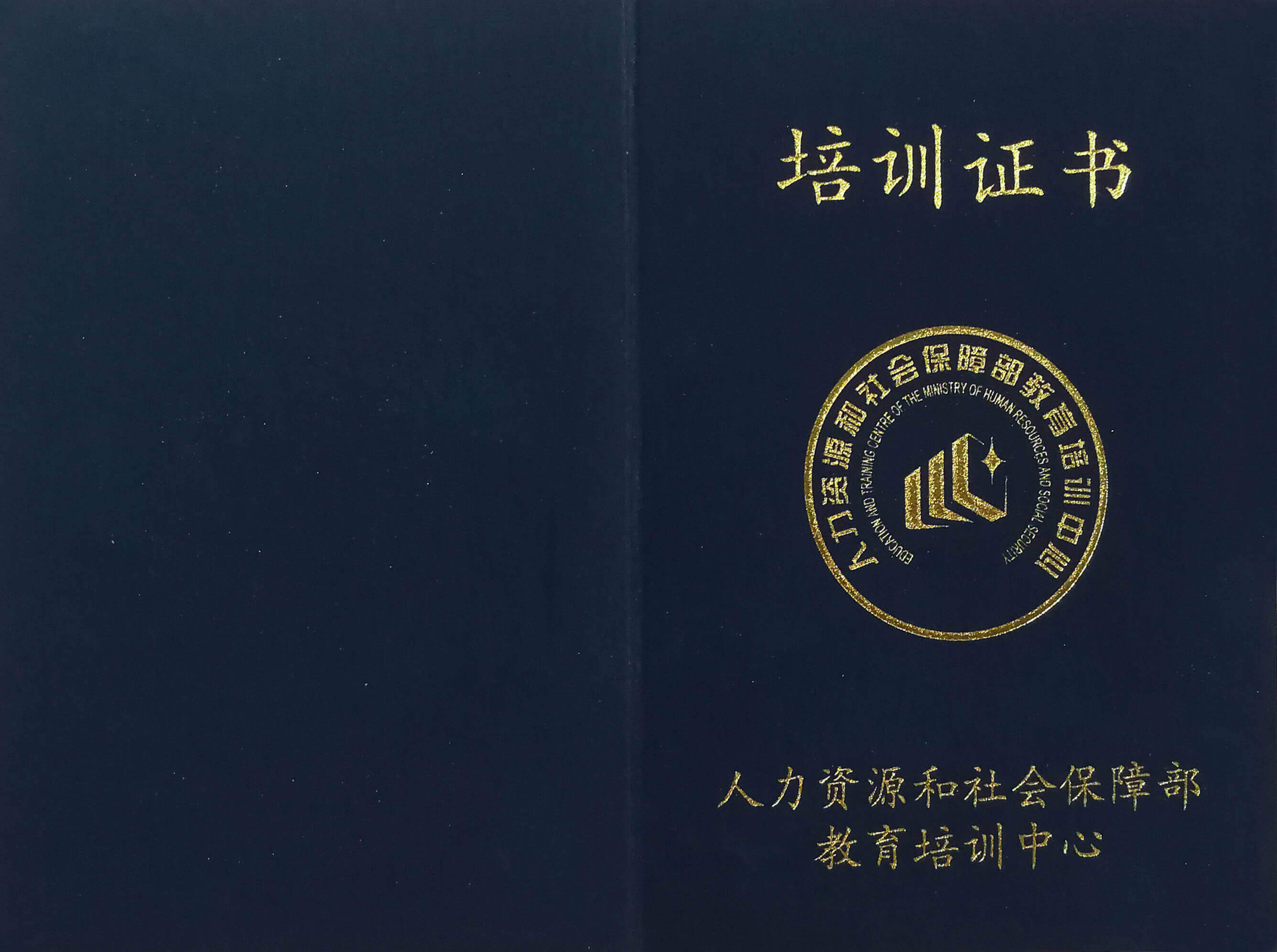 人社部證書樣本