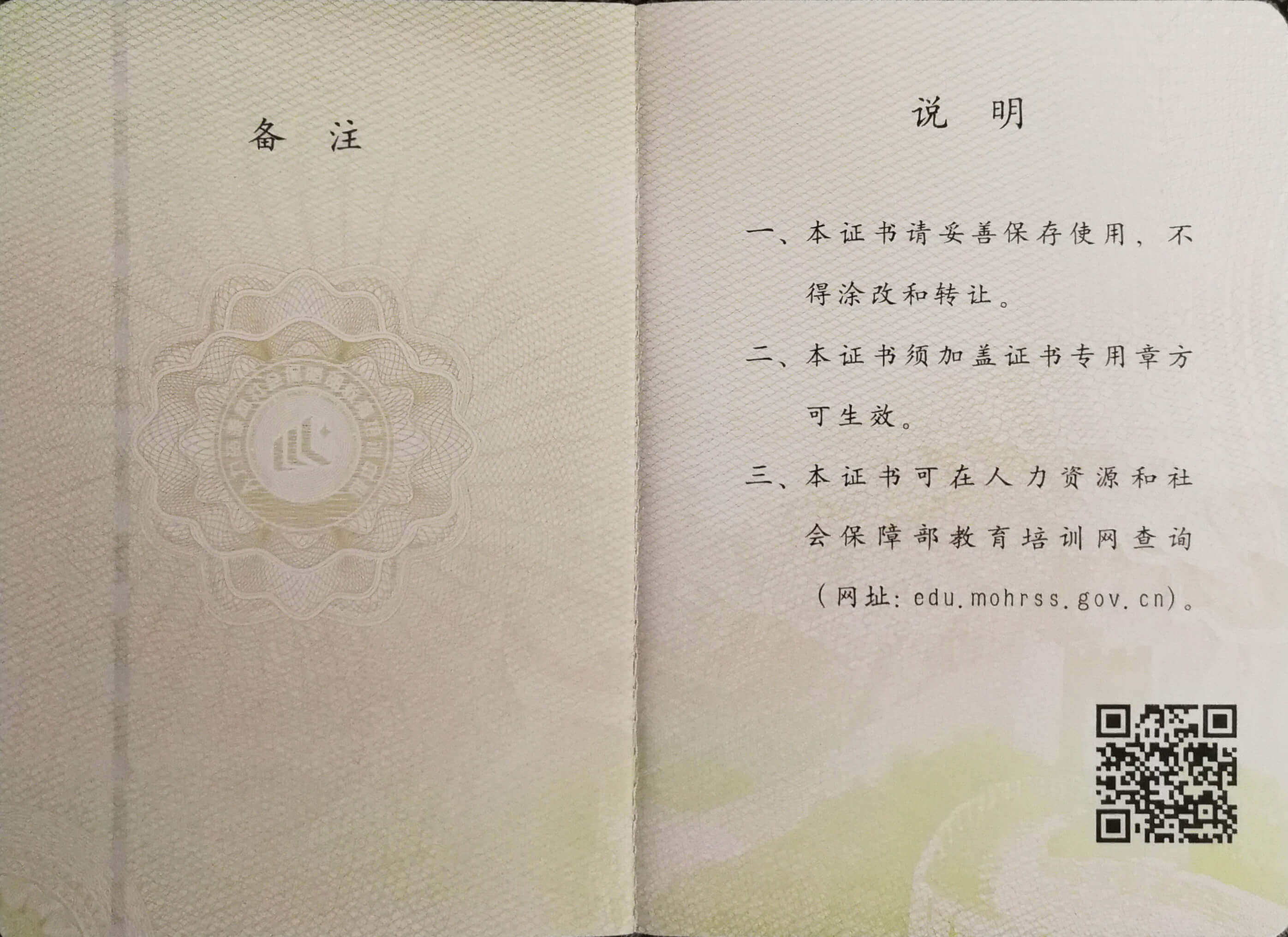 人社部證書樣本