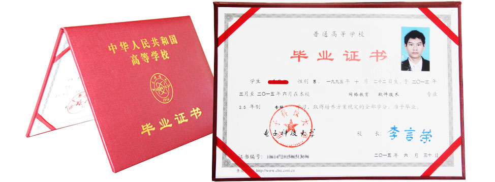 電子科技大學大專文憑