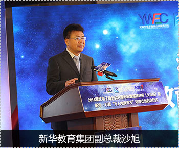 新華教育集團副總裁沙旭